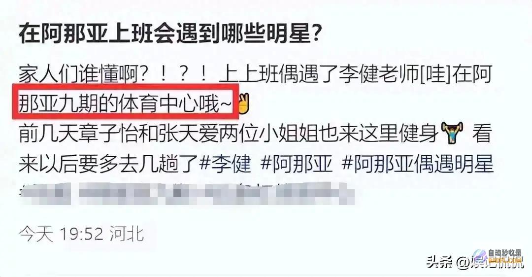 49岁李健带老婆北戴河看房 均价高达2.5w 自己个子很矮衣服包浆 (46岁李健)