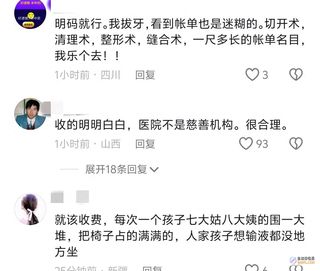一天2.5元 医院收座椅费 评论区炸锅了！ 合乎关系政策 医保局 (租电动车app 一天25元)