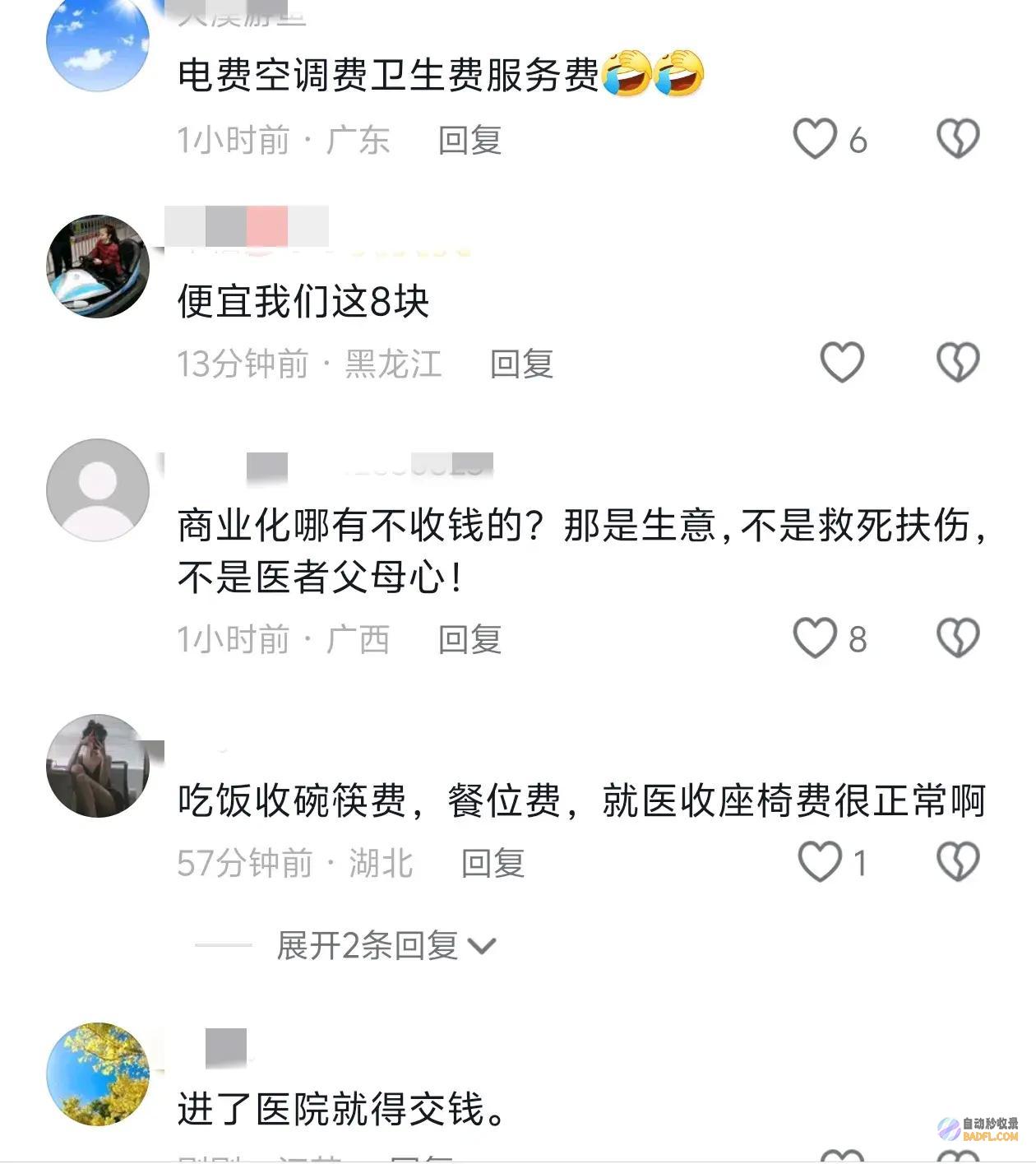 一天25元医院收座椅费区炸锅了合乎关系