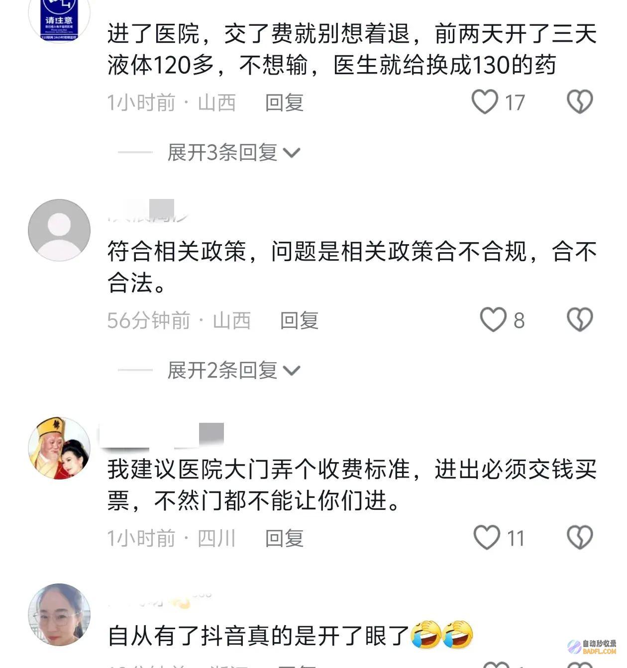 一天25元医院收座椅费区炸锅了合乎关系