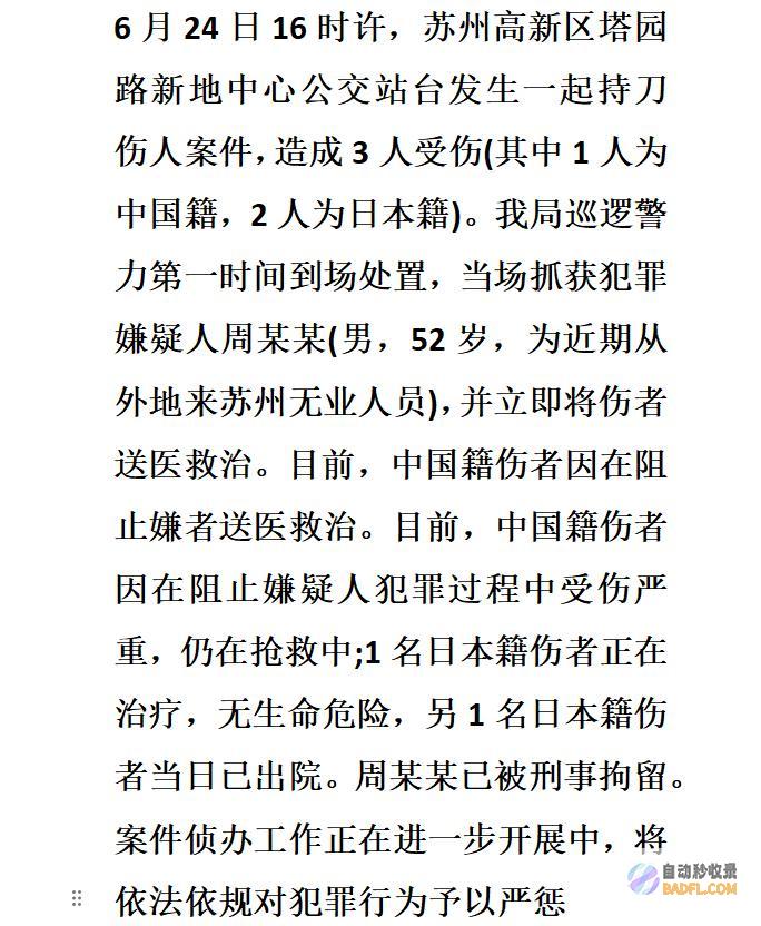 一挑三警方通报日自己在苏州遇袭目前政府已