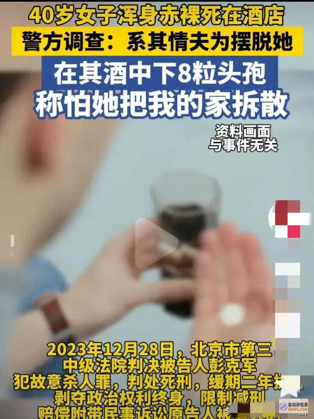 细节被曝 酒中下8粒头孢后将杀害 男性为了解脱情妇 太不便捷