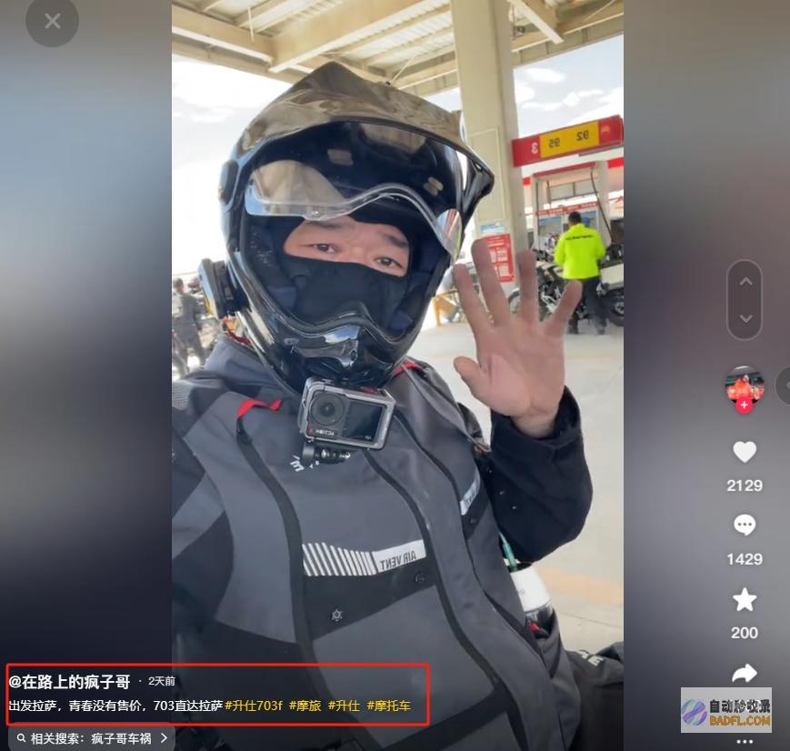 车祸身亡同行友人曝出车祸细节疯子哥网红评论区