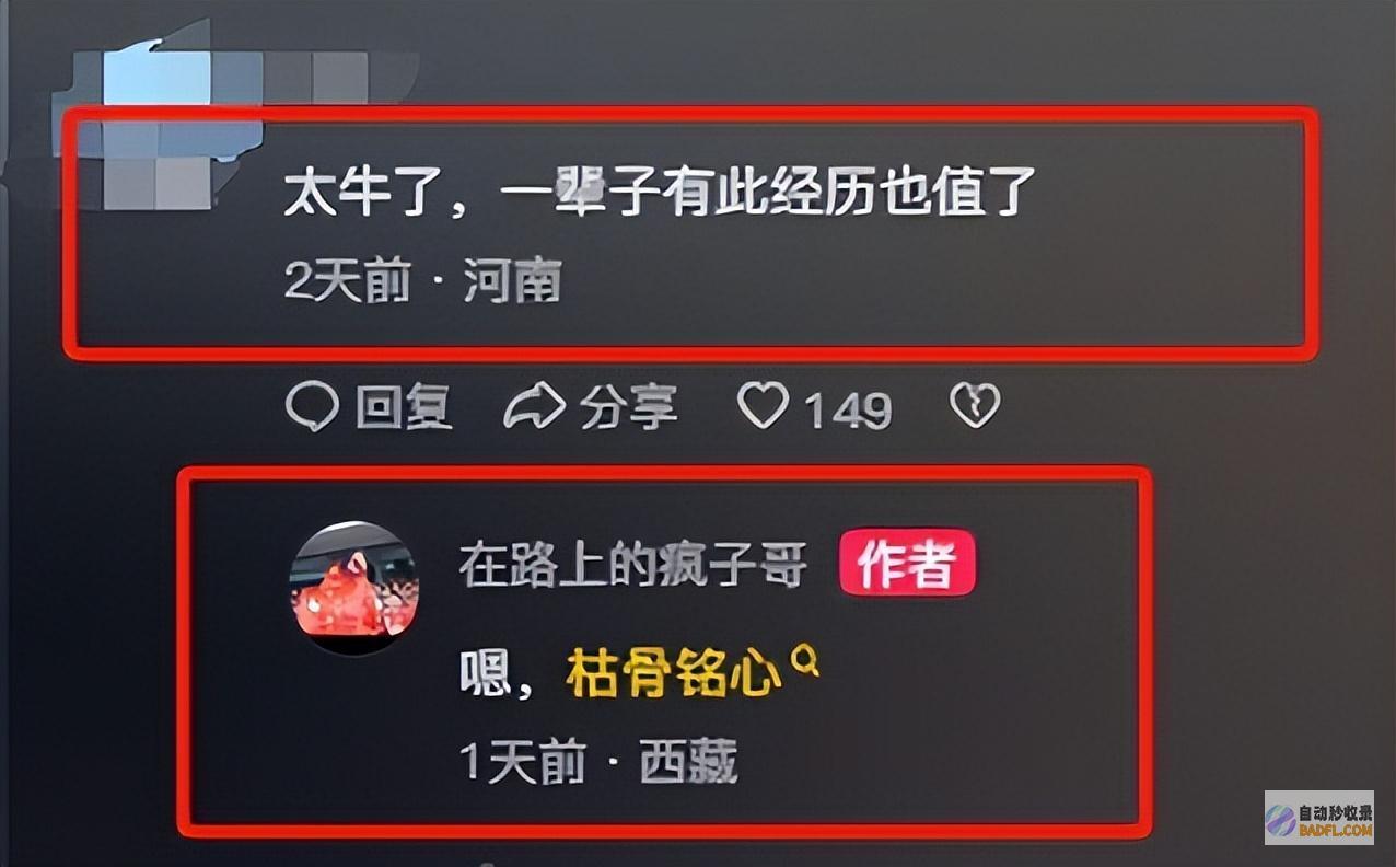 车祸身亡同行友人曝出车祸细节疯子哥网红评论区