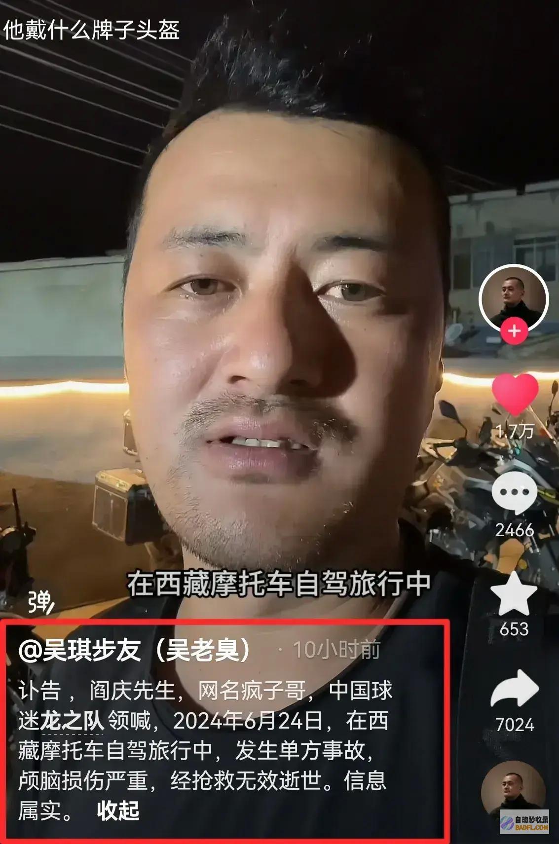 车祸身亡同行友人曝出车祸细节疯子哥网红评论区