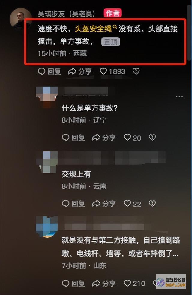 车祸身亡同行友人曝出车祸细节疯子哥网红评论区