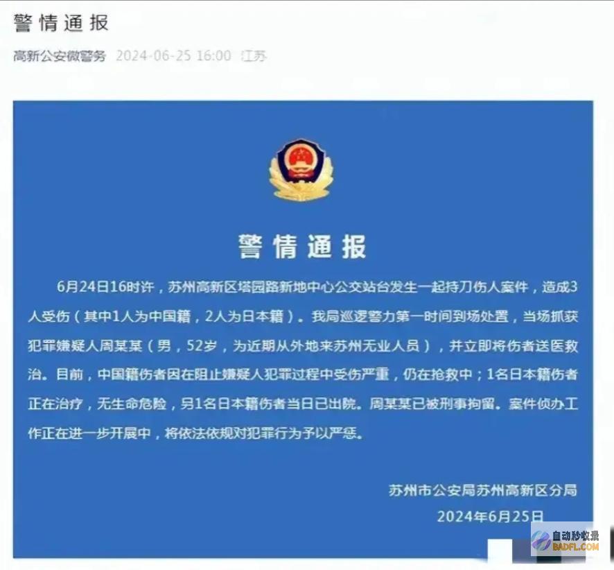 日自己被刺要素苏州3人被刺的假相被扒知情人爆