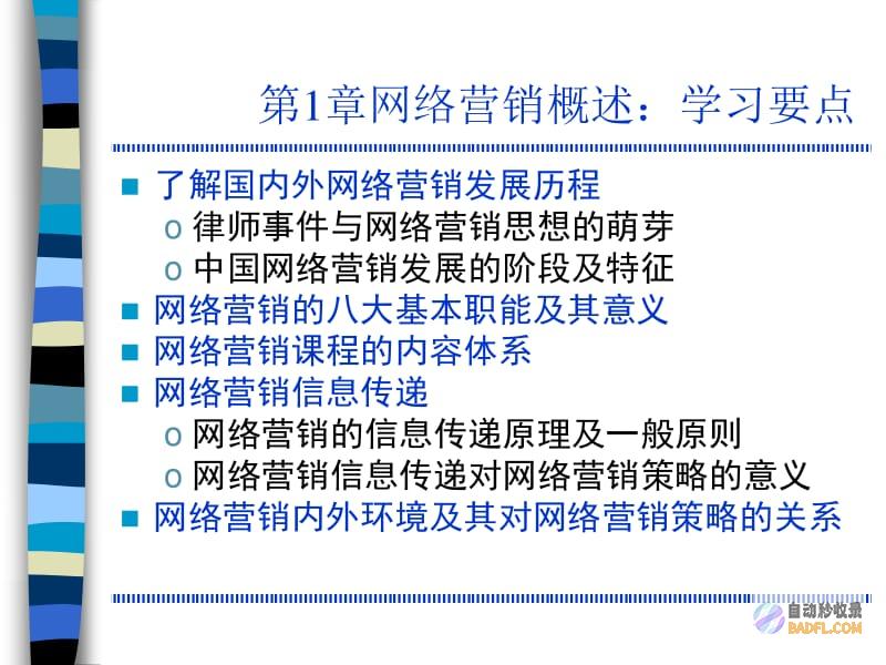 自学网络营销 介绍教材 网络推行 SEO.... 或许一些好的通常性学习网站 最好通常性好点 (自学网络营销课程书籍)