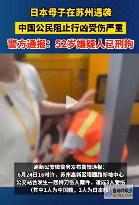 引发宽泛探讨！ 苏州突发 嫌犯被捕 日自己遇袭 警方通报 (引发宽泛探讨的问题)