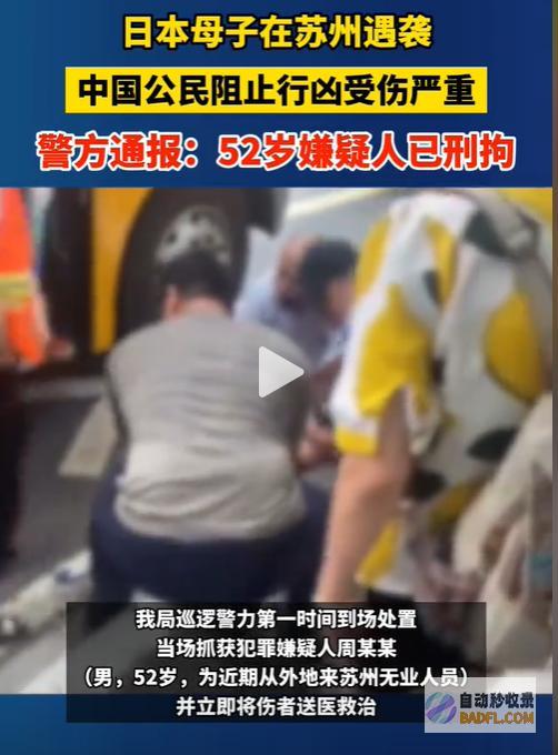 苏州突发日自己遇袭警方通报引发宽泛探讨嫌犯被