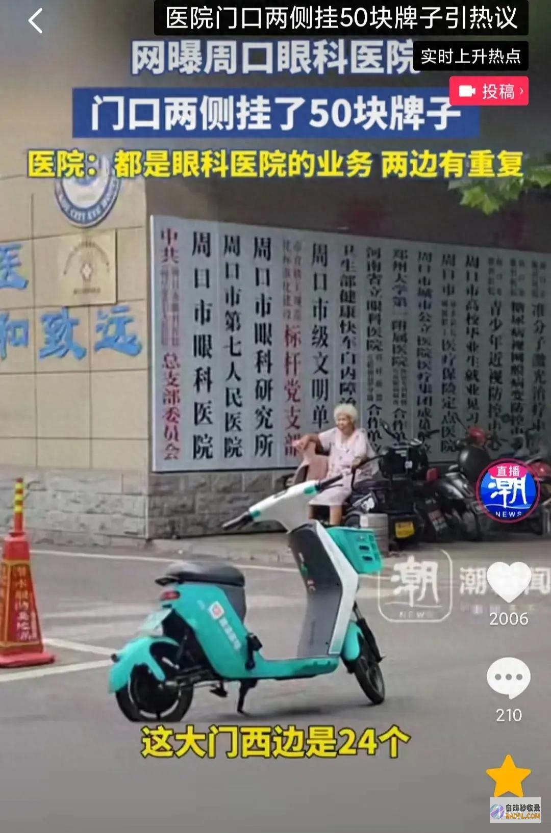 医院回应 这就是实力！周口眼科医院门口两头悬挂50块牌子 (院方回应医生)