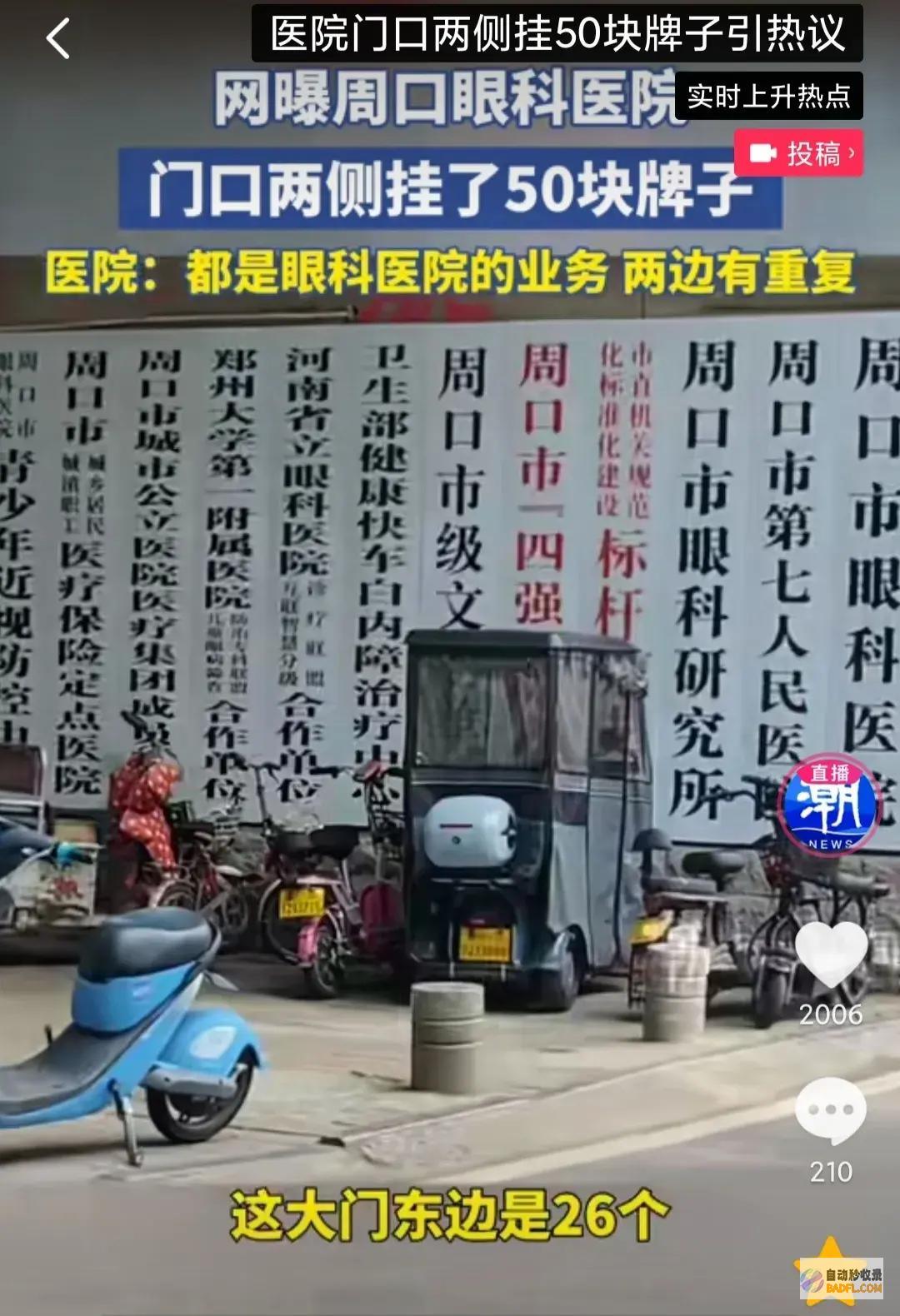 医院回应这就是实力周口眼科医院门口两头悬挂50