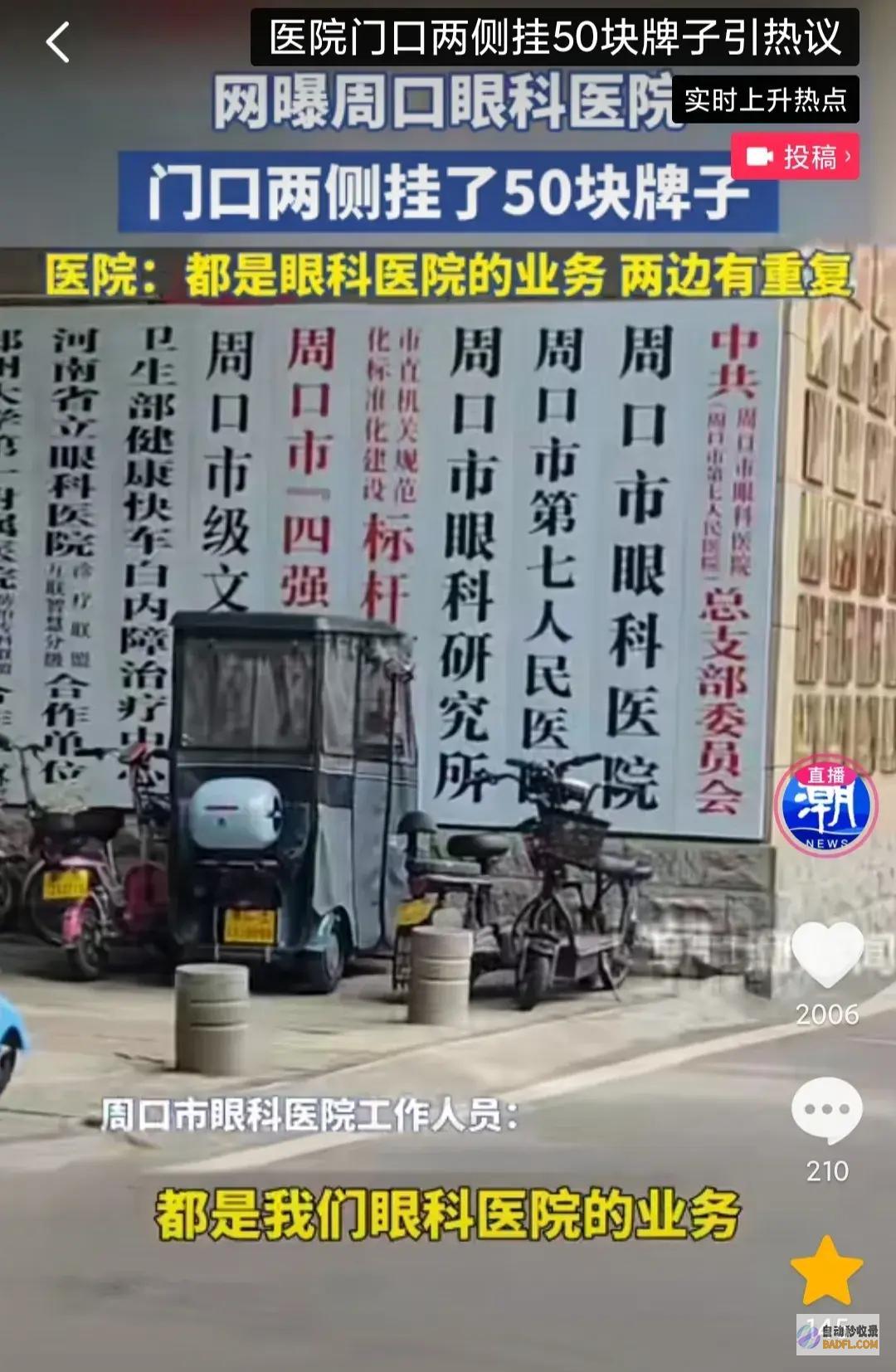 医院回应这就是实力周口眼科医院门口两头悬挂50