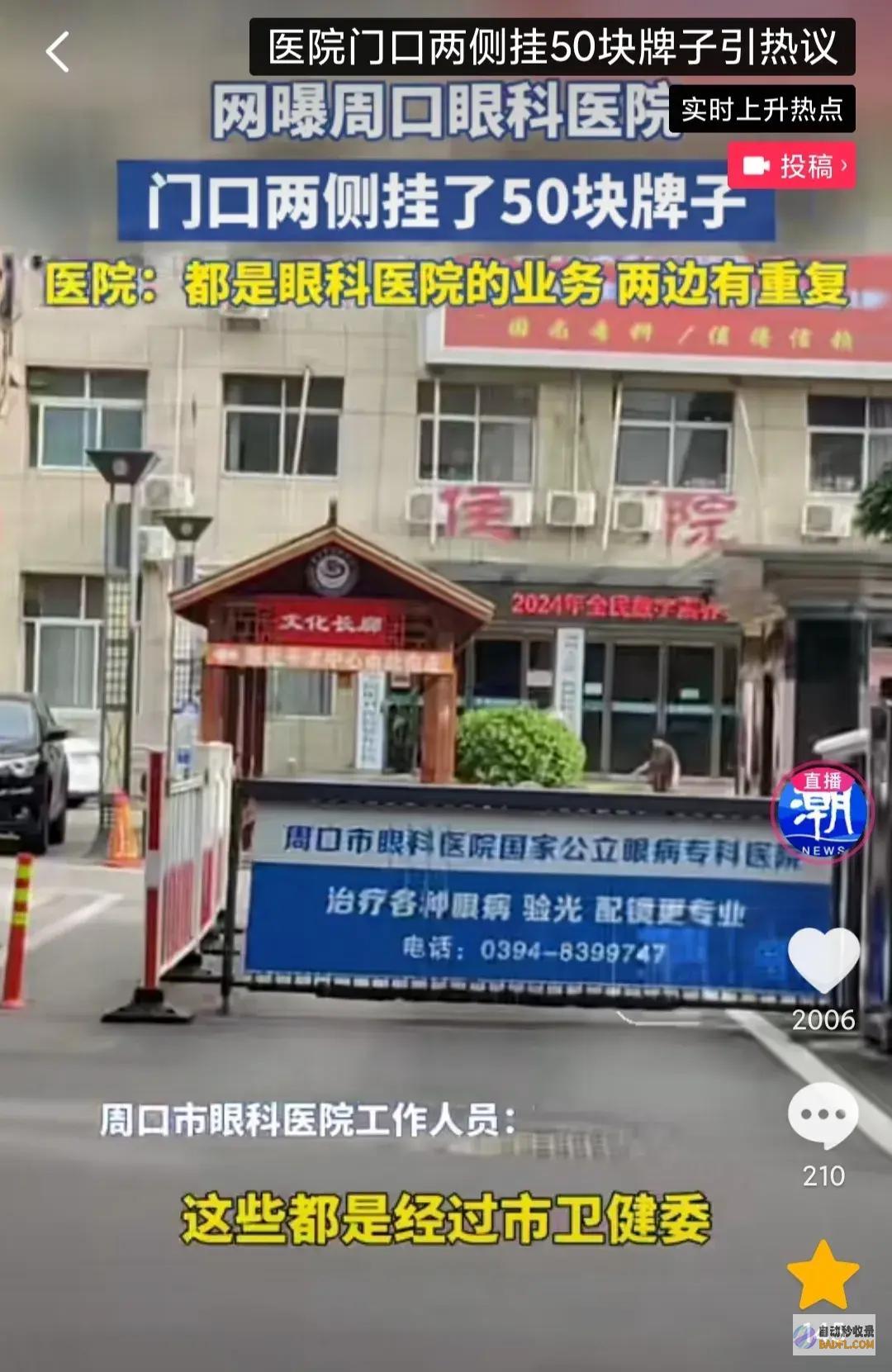 医院回应这就是实力周口眼科医院门口两头悬挂50