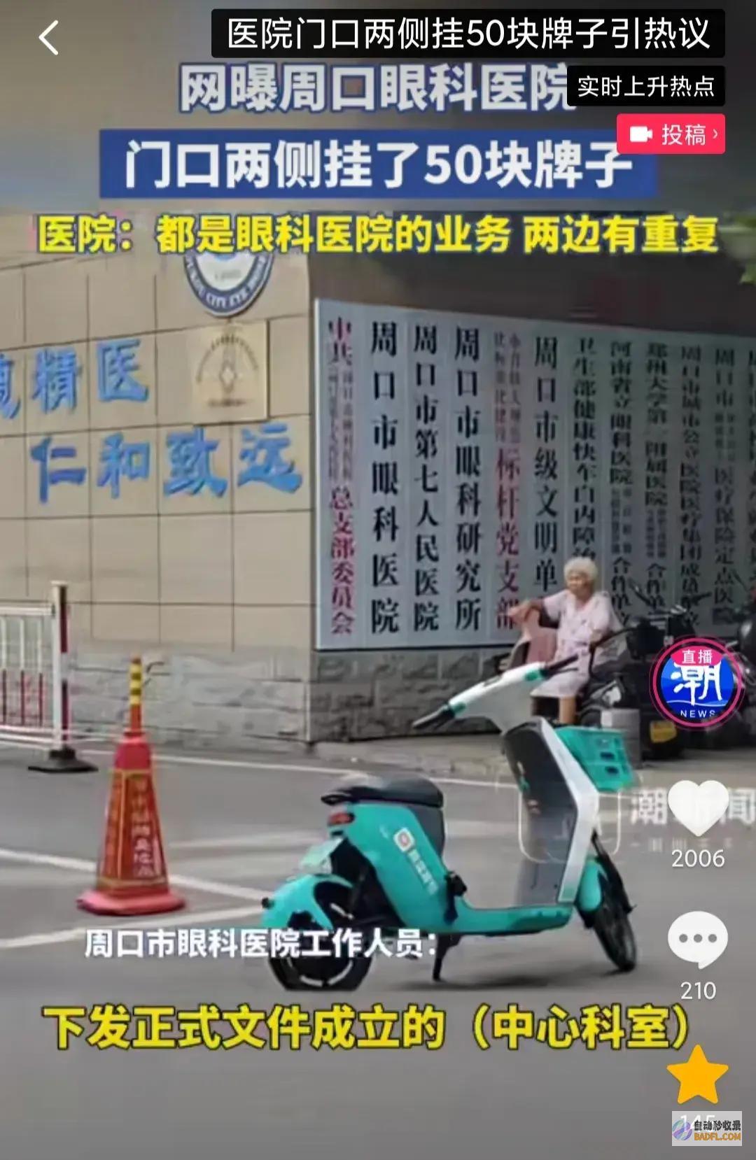 医院回应这就是实力周口眼科医院门口两头悬挂50