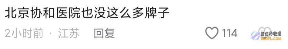 医院回应这就是实力周口眼科医院门口两头悬挂50