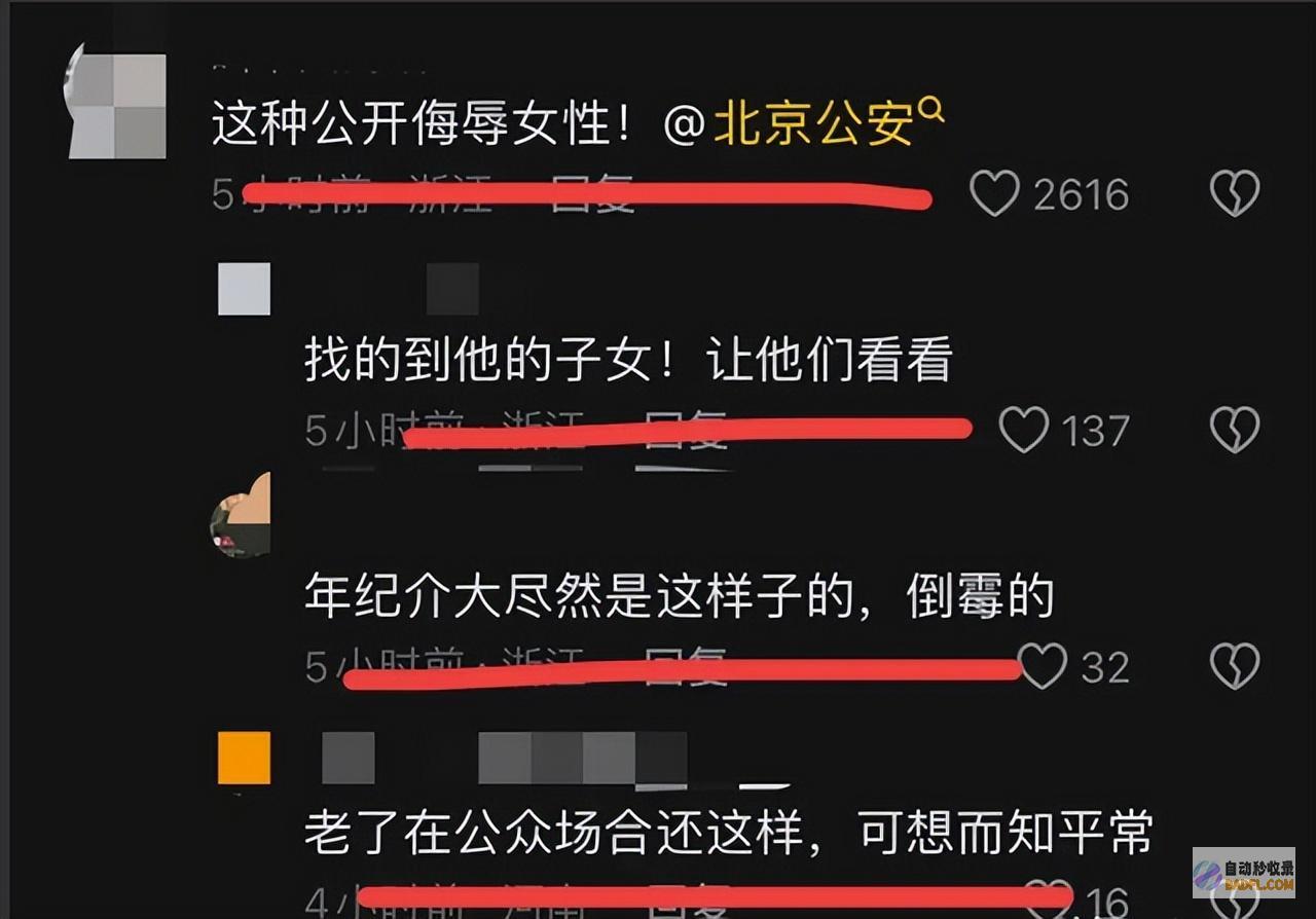 网友这是性骚扰闹大了女孩不给大爷让座被大爷扒