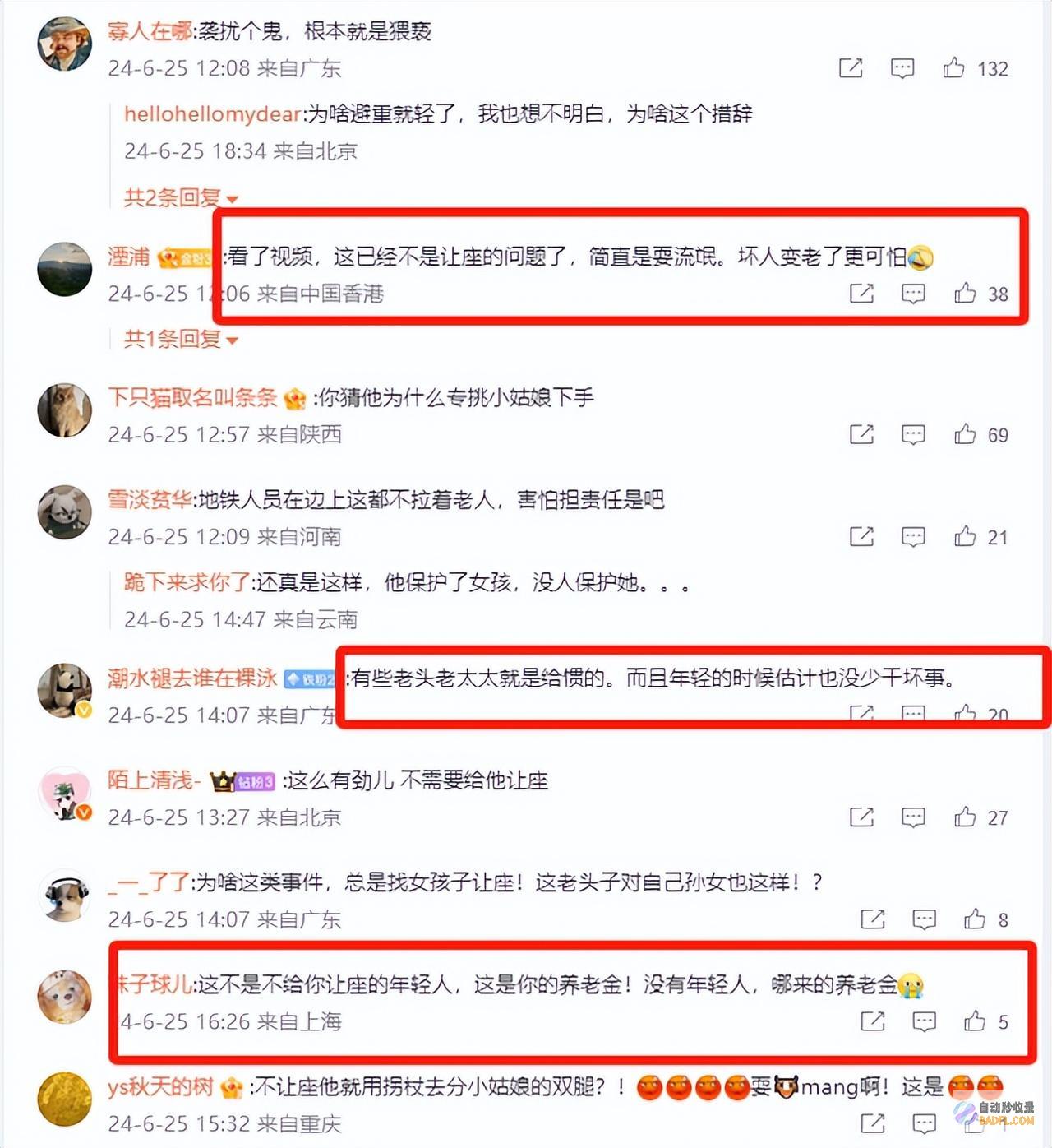 网友这是性骚扰闹大了女孩不给大爷让座被大爷扒