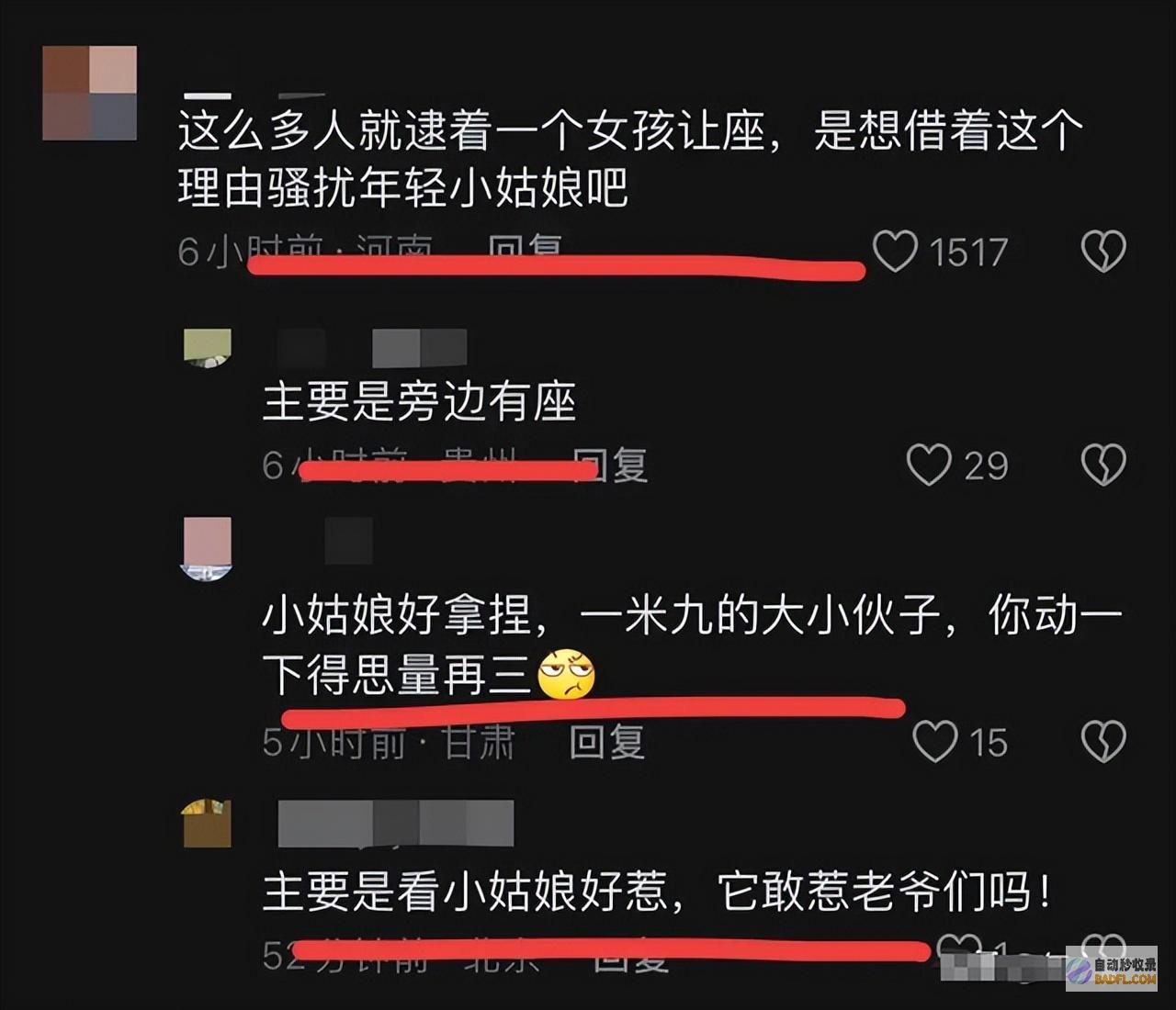 网友这是性骚扰闹大了女孩不给大爷让座被大爷扒