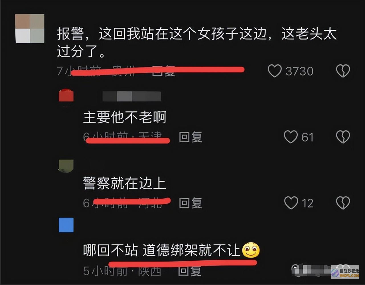 网友这是性骚扰闹大了女孩不给大爷让座被大爷扒