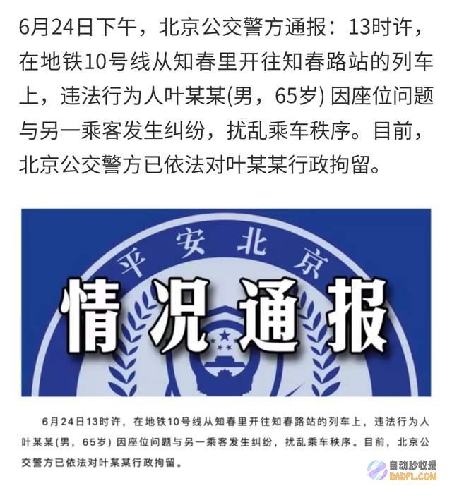 网友这是性骚扰闹大了女孩不给大爷让座被大爷扒