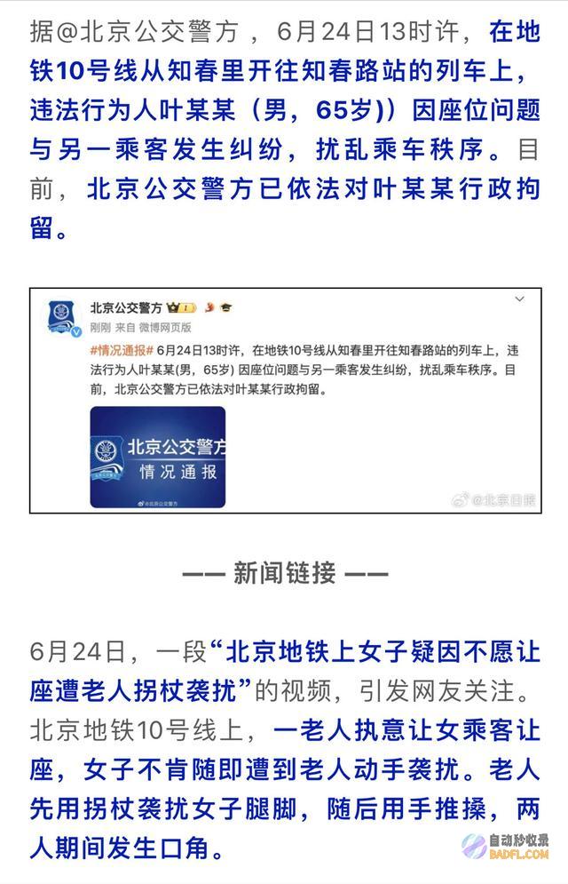 网友这是性骚扰闹大了女孩不给大爷让座被大爷扒