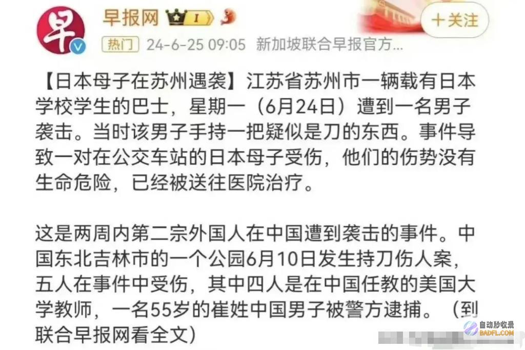 苏州阻止行凶的男性救了一车的日自己遭到日