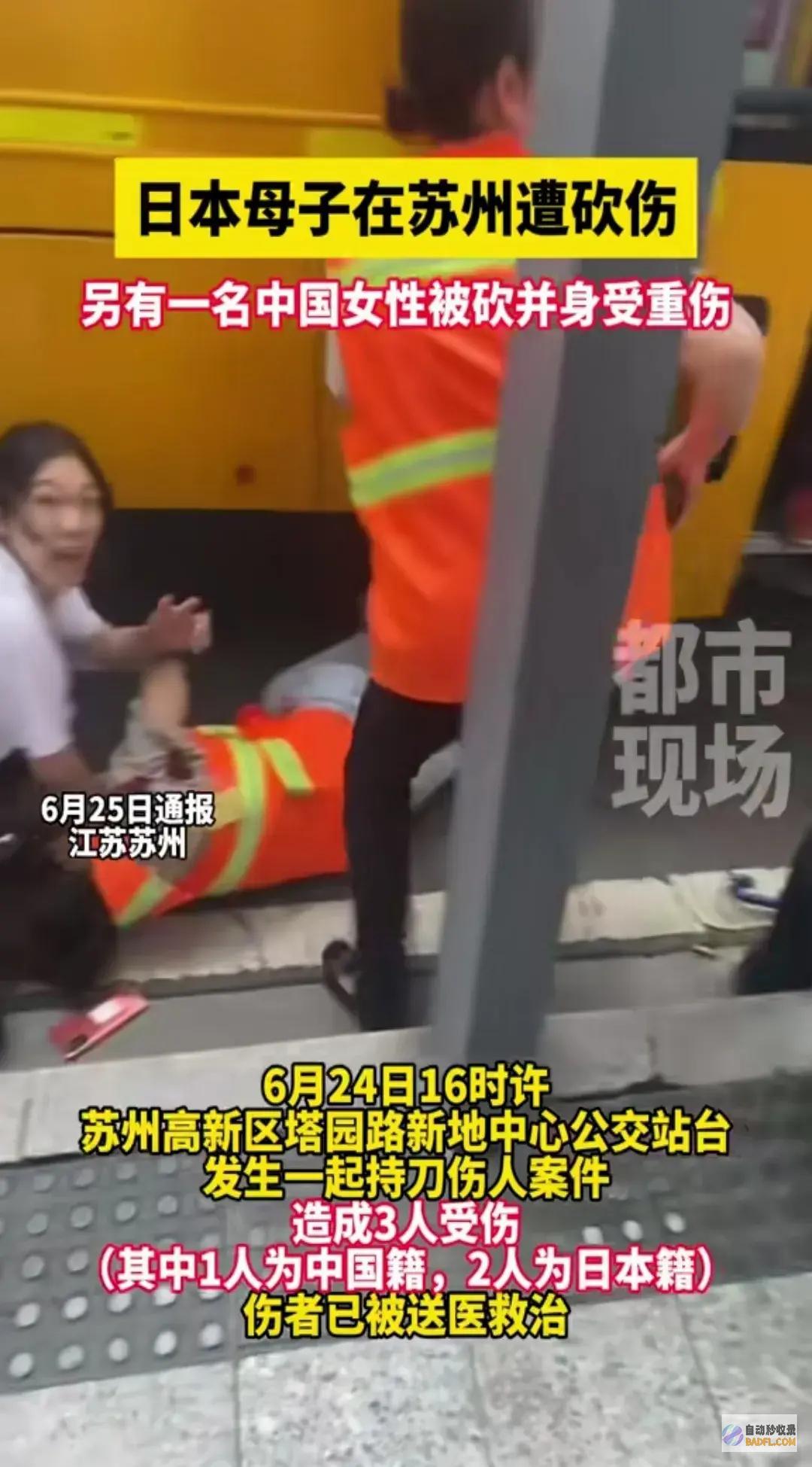 苏州阻止行凶的男性救了一车的日自己遭到日