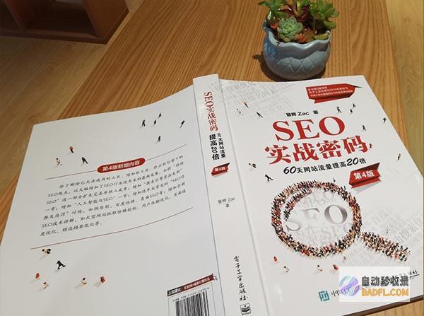 SEO书籍介绍 (seo书籍推荐)