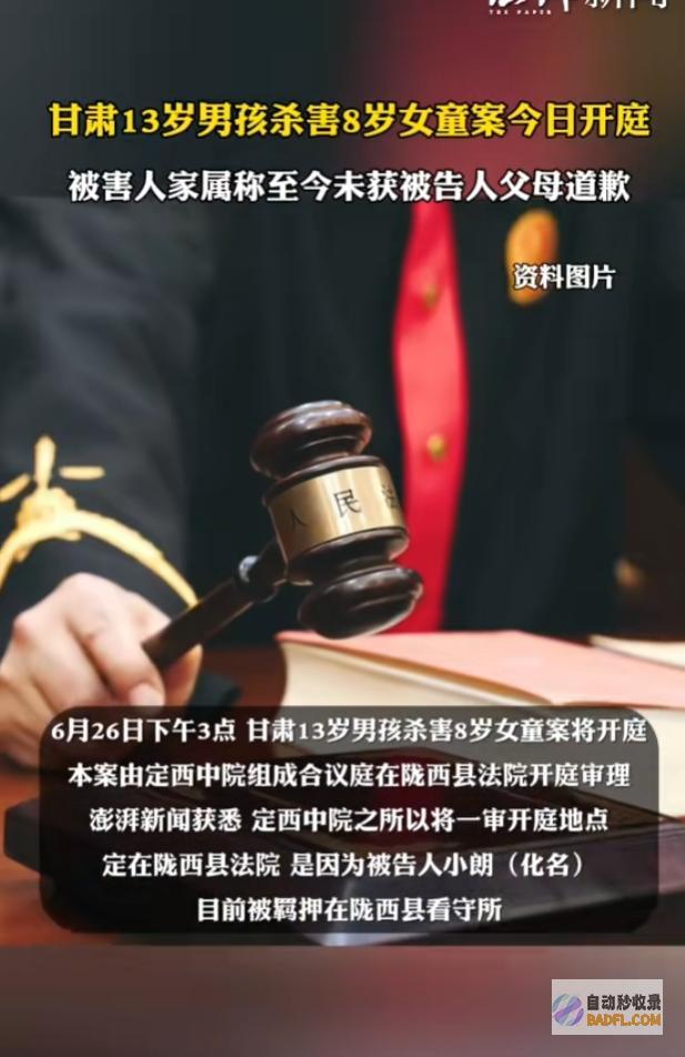 闹麻了13岁男孩杀害8岁女童父母至今仍未赔罪网