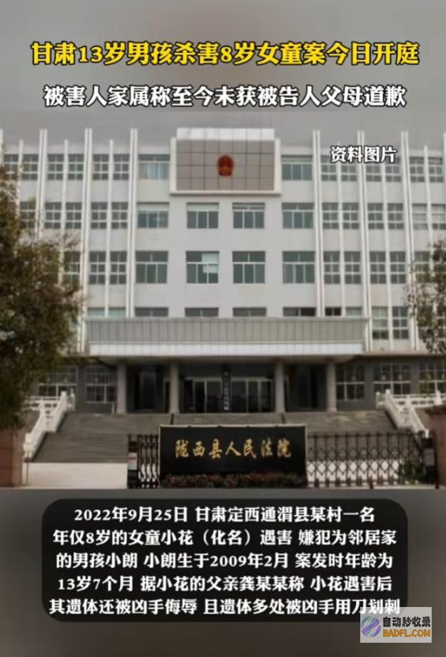 闹麻了13岁男孩杀害8岁女童父母至今仍未赔罪网