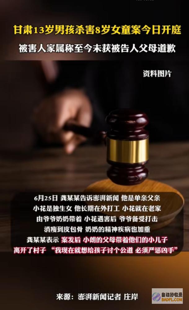 闹麻了13岁男孩杀害8岁女童父母至今仍未赔罪网