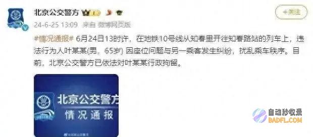 终局令人很温馨！借霸座名义猥亵女孩的恶老头 后续处置通报来了 (终局令人很温柔的句子)