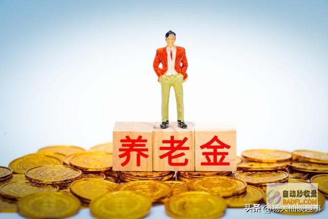 养老金调整出炉笑不活了我却笑死在网友