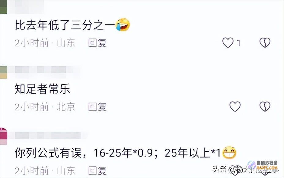 养老金调整出炉笑不活了我却笑死在网友