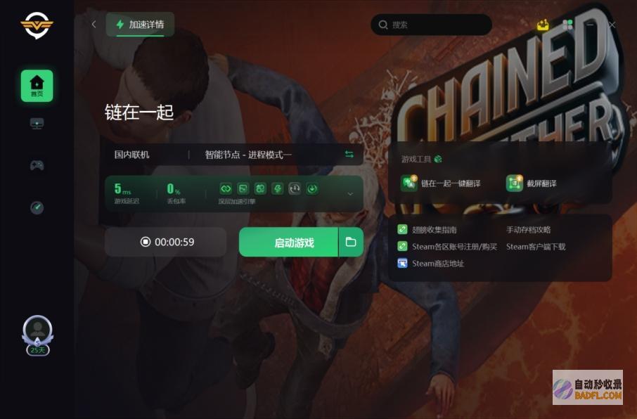 链在一同汉化方法分享链在一同一键汉化游戏的教