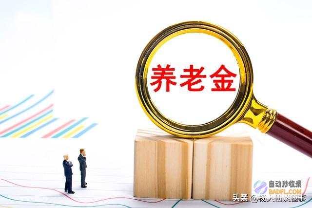 我却笑死在网友评论区里养老金调整方案出炉