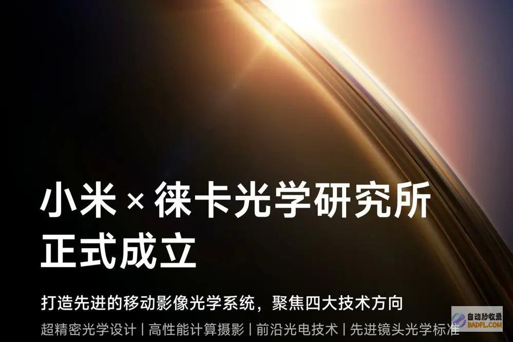 为何徕卡中断协作奇了怪如此低劣转投小米的