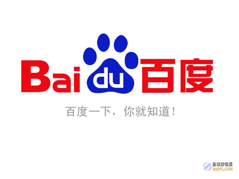 应用百度推行 又如何让自己网站排名下来 如何检查自己网站的排名 (百度推广应用)
