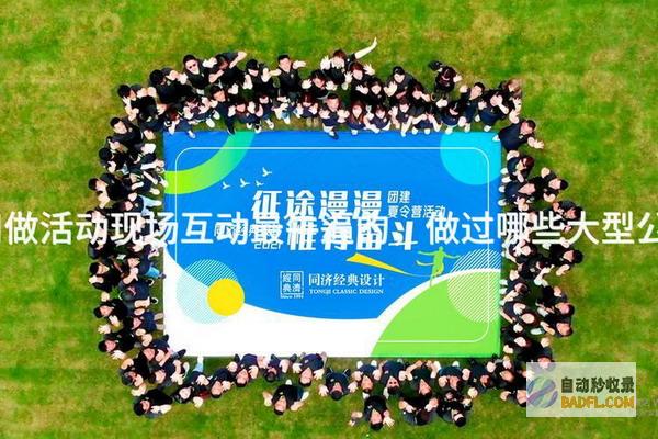哪家公司做搜查引擎提升比拟好的 (哪家公司做搜索好)