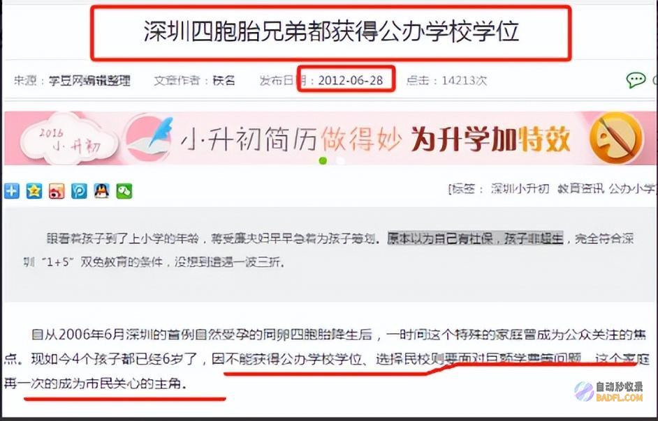 官媒封锁区网友炸了越扒越有湖南四胞胎被爆