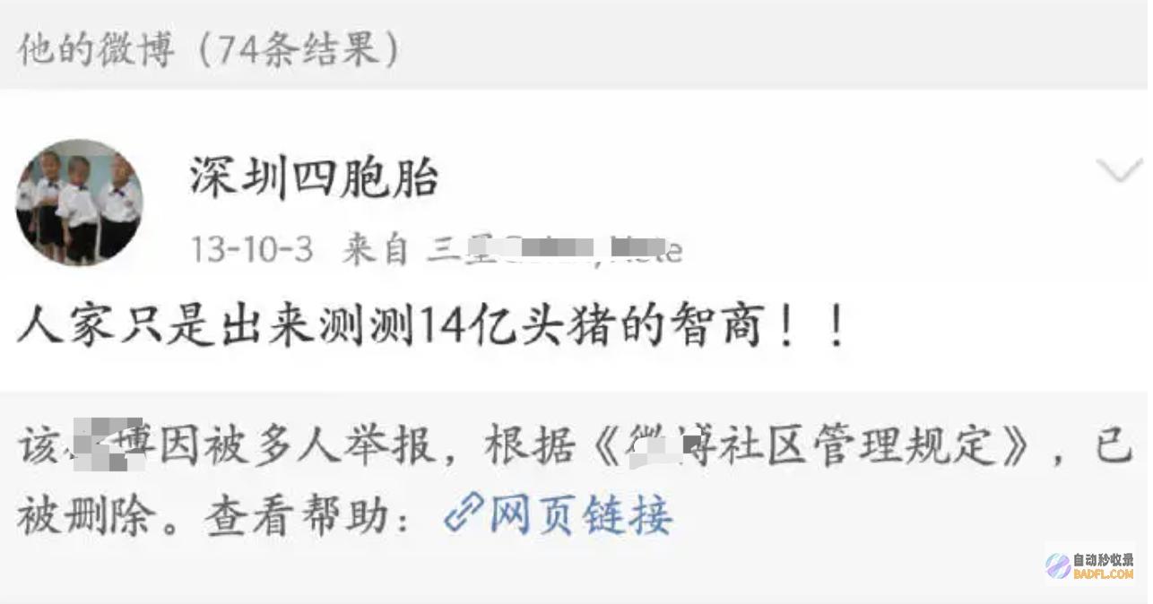 官媒封锁区网友炸了越扒越有湖南四胞胎被爆
