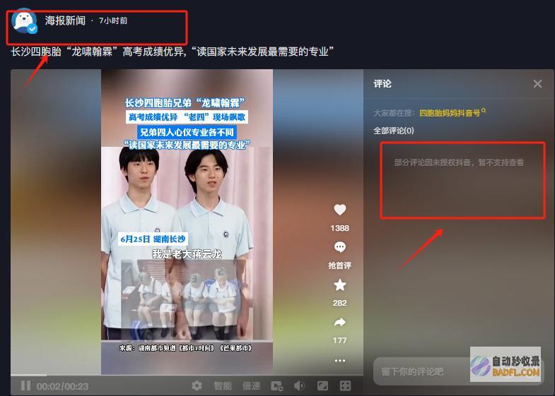 官媒封锁区网友炸了越扒越有湖南四胞胎被爆