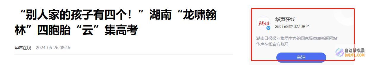 官媒封锁区网友炸了越扒越有湖南四胞胎被爆