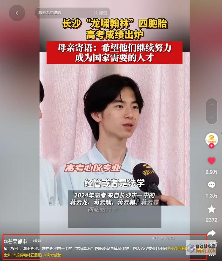 官媒封锁区网友炸了越扒越有湖南四胞胎被爆