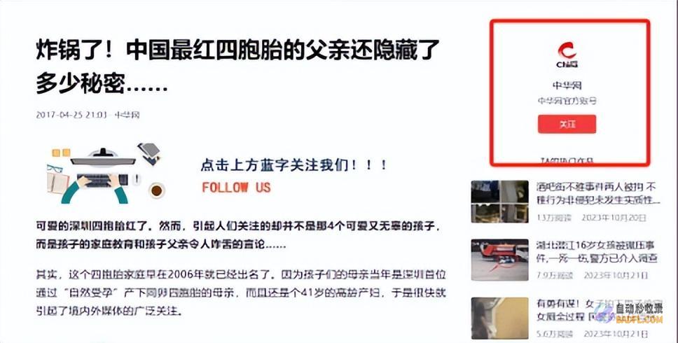 官媒封锁区网友炸了越扒越有湖南四胞胎被爆