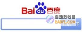 百度收录的方法有哪些 如何让其收录 (百度收录方法)