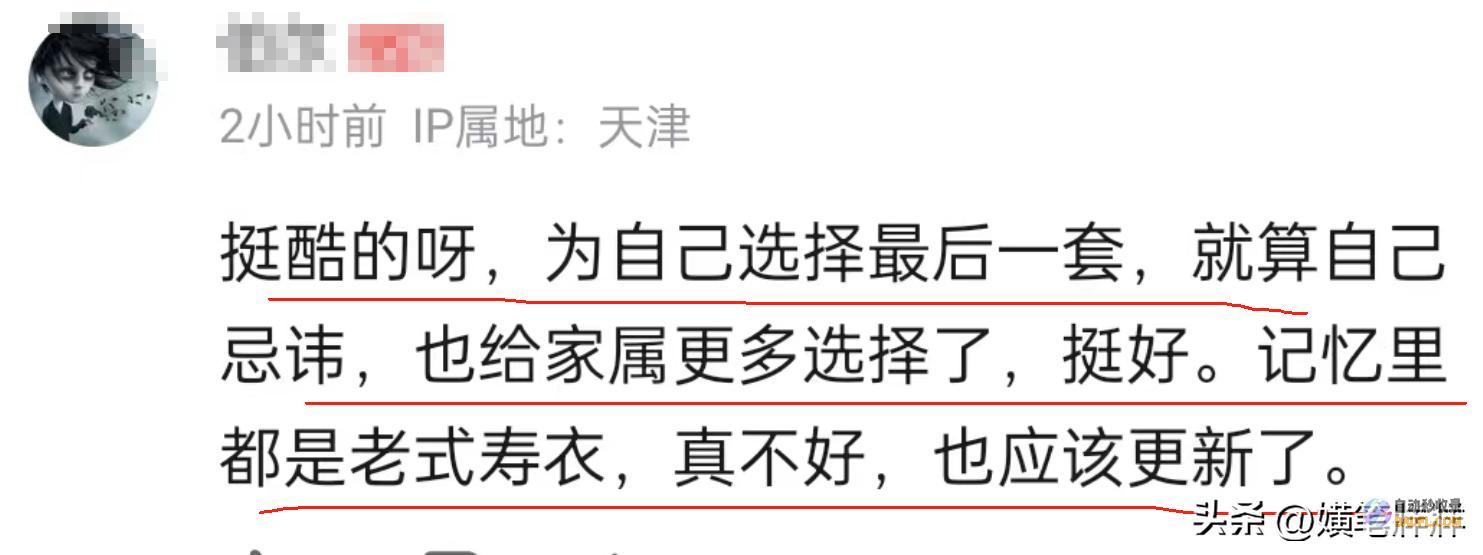 网友评论一边倒把寿衣搬上T台错没错天津开殉葬