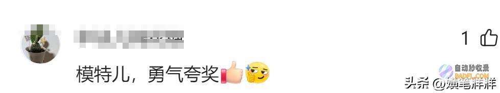 网友评论一边倒把寿衣搬上T台错没错天津开殉葬