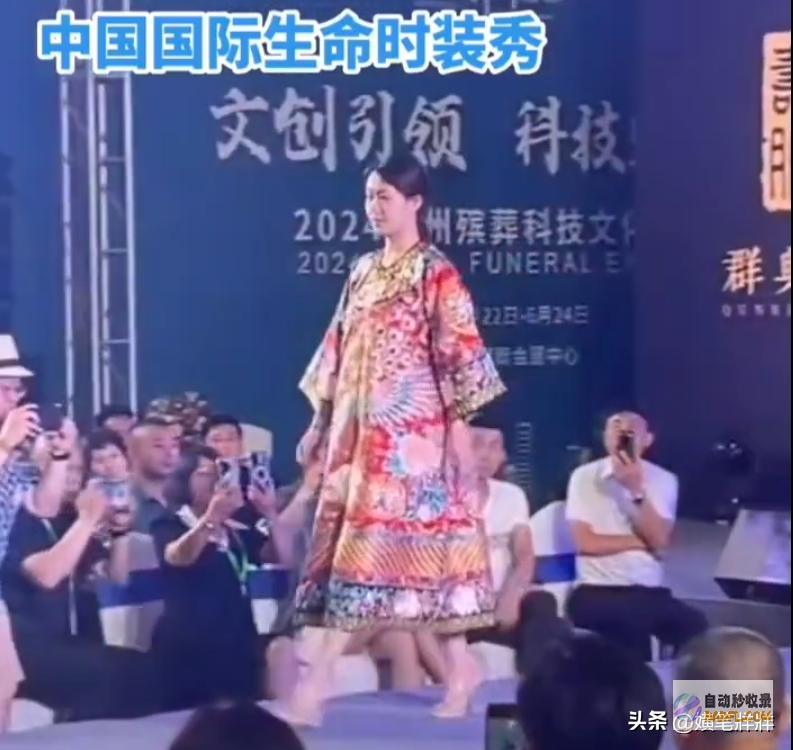 网友评论一边倒把寿衣搬上T台错没错天津开殉葬